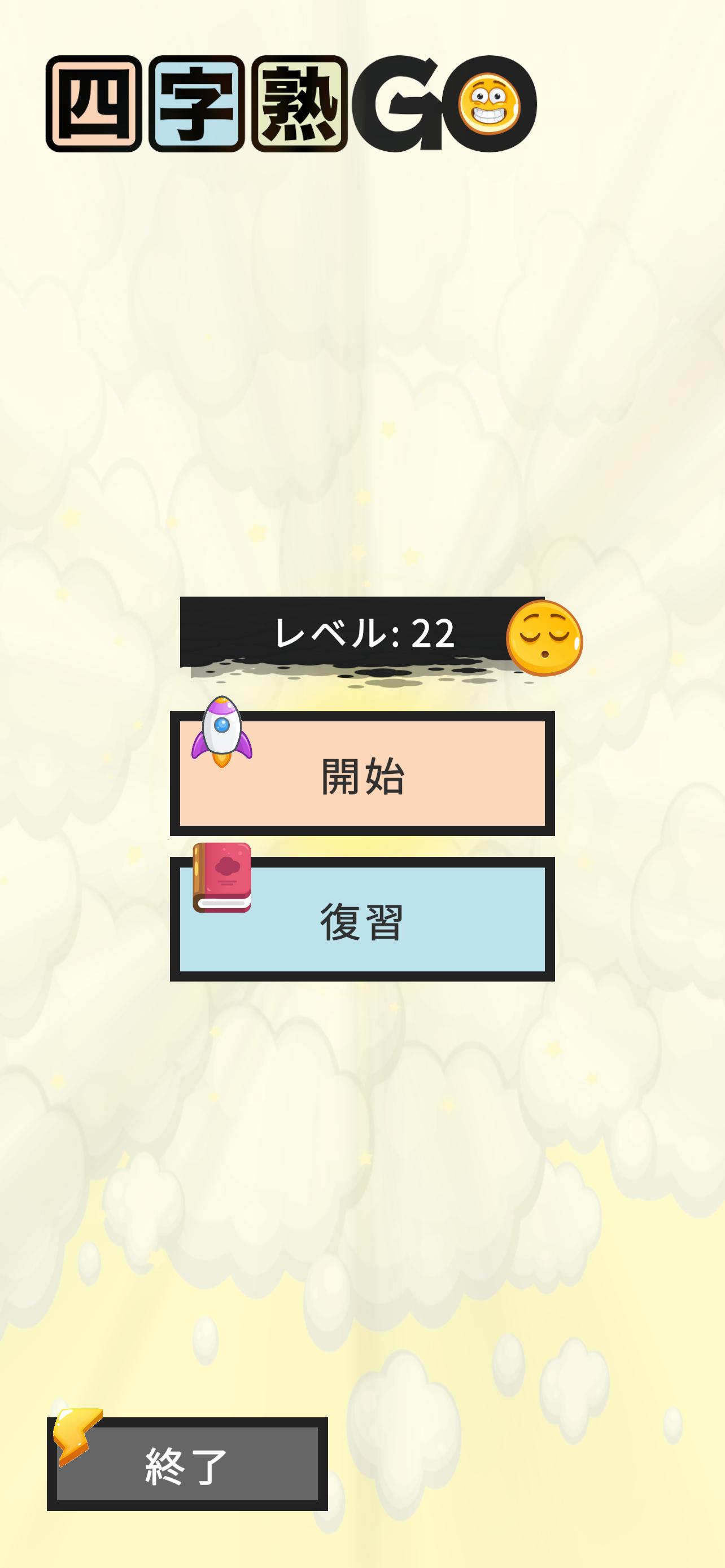 yojijukugo_iphone.jpg